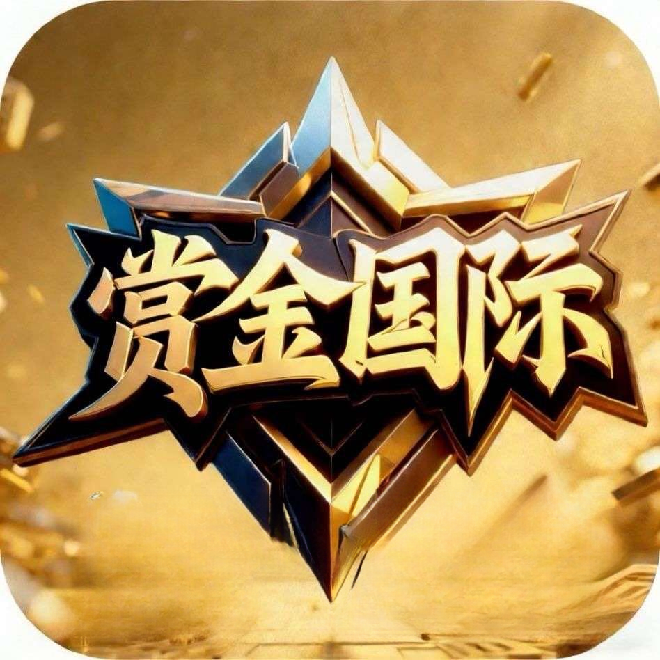 赏金国际